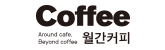 월간커피