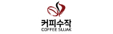 커피수작